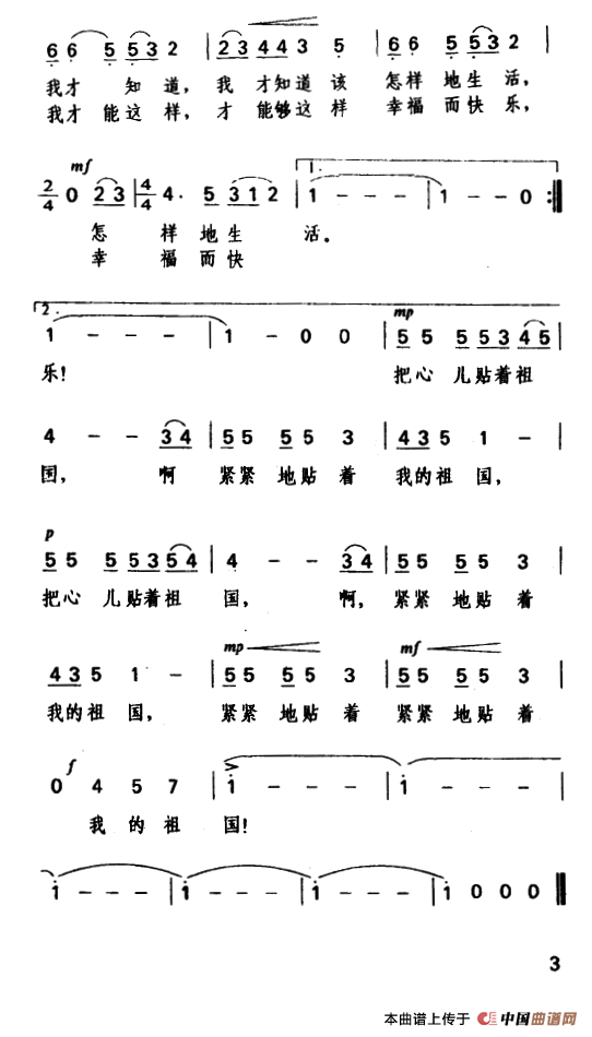 把心儿贴着祖国曲谱（美声曲谱图下载分享）