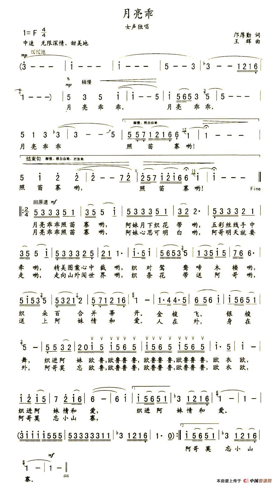 《月亮乖》曲谱分享，民歌曲谱图