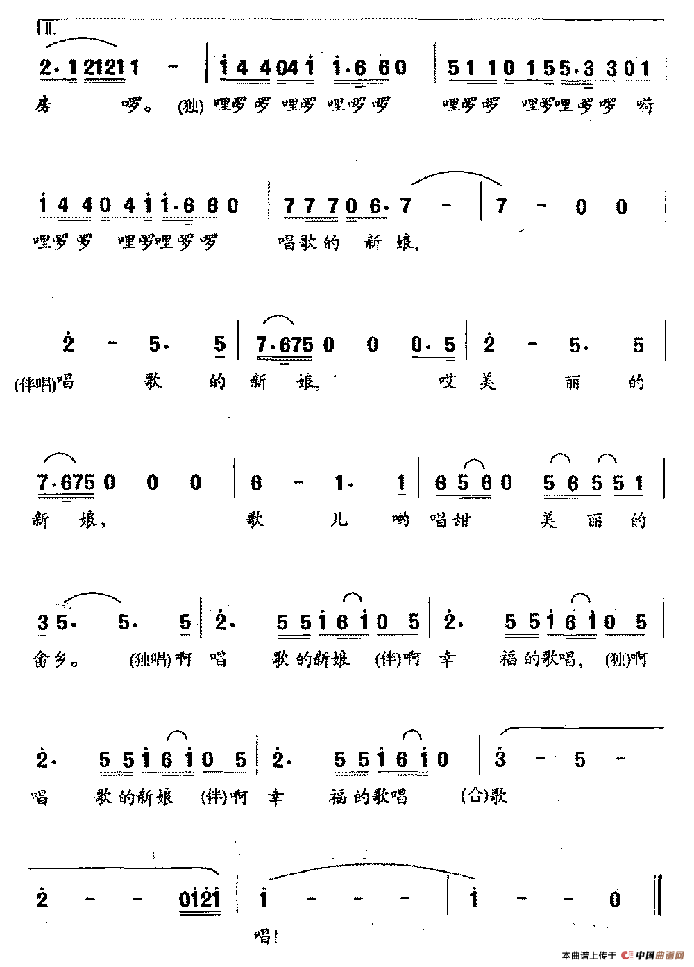 《唱歌的新娘》曲谱分享，民歌曲谱图