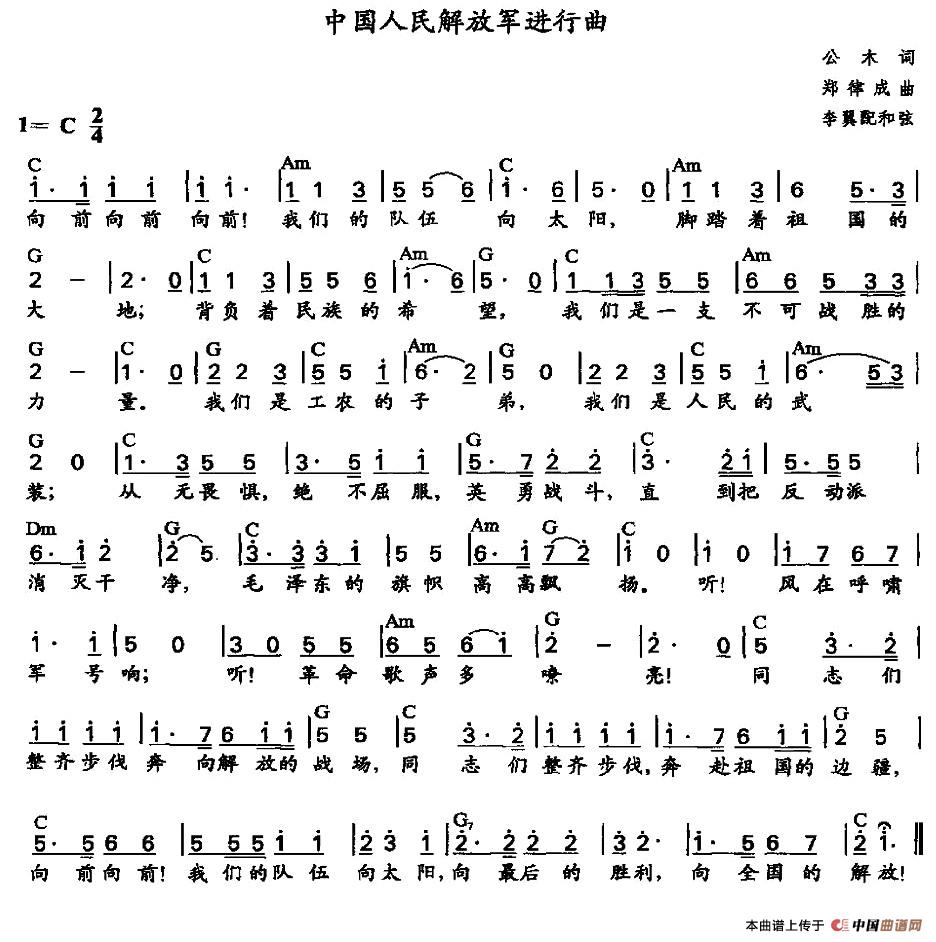 《中国人民解放军进行曲》曲谱分享，民歌曲谱图