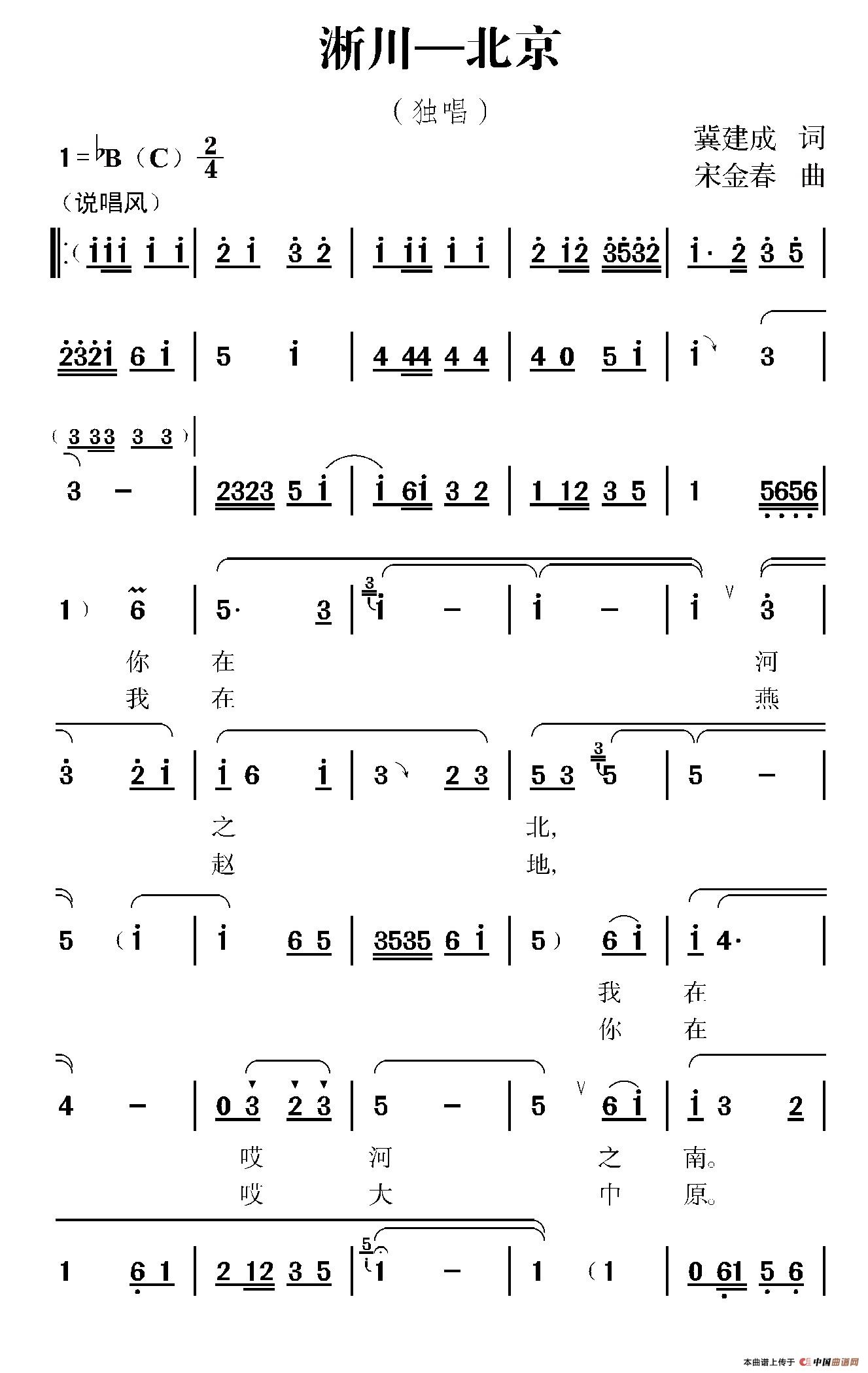 《浙川—北京》曲谱分享，民歌曲谱图