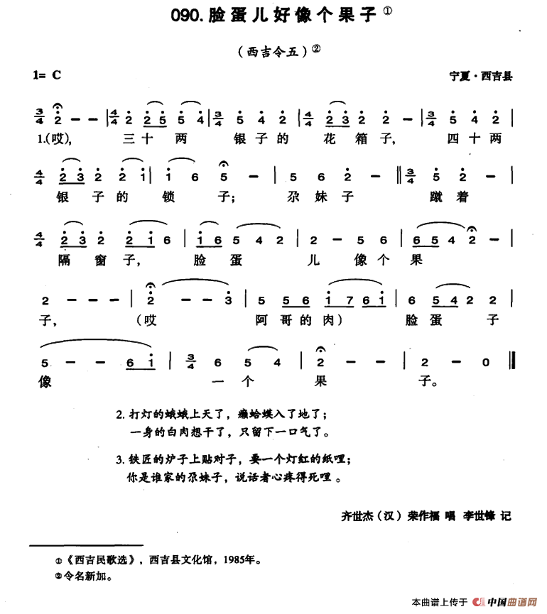 《脸蛋儿好像个果子》曲谱分享，民歌曲谱图