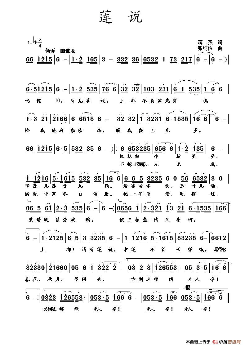 《莲说》曲谱分享，民歌曲谱图