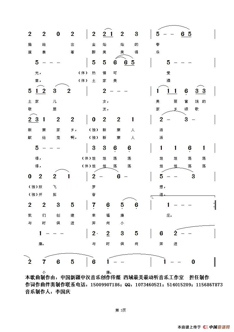 《醉美新寨我家乡》曲谱分享，民歌曲谱图