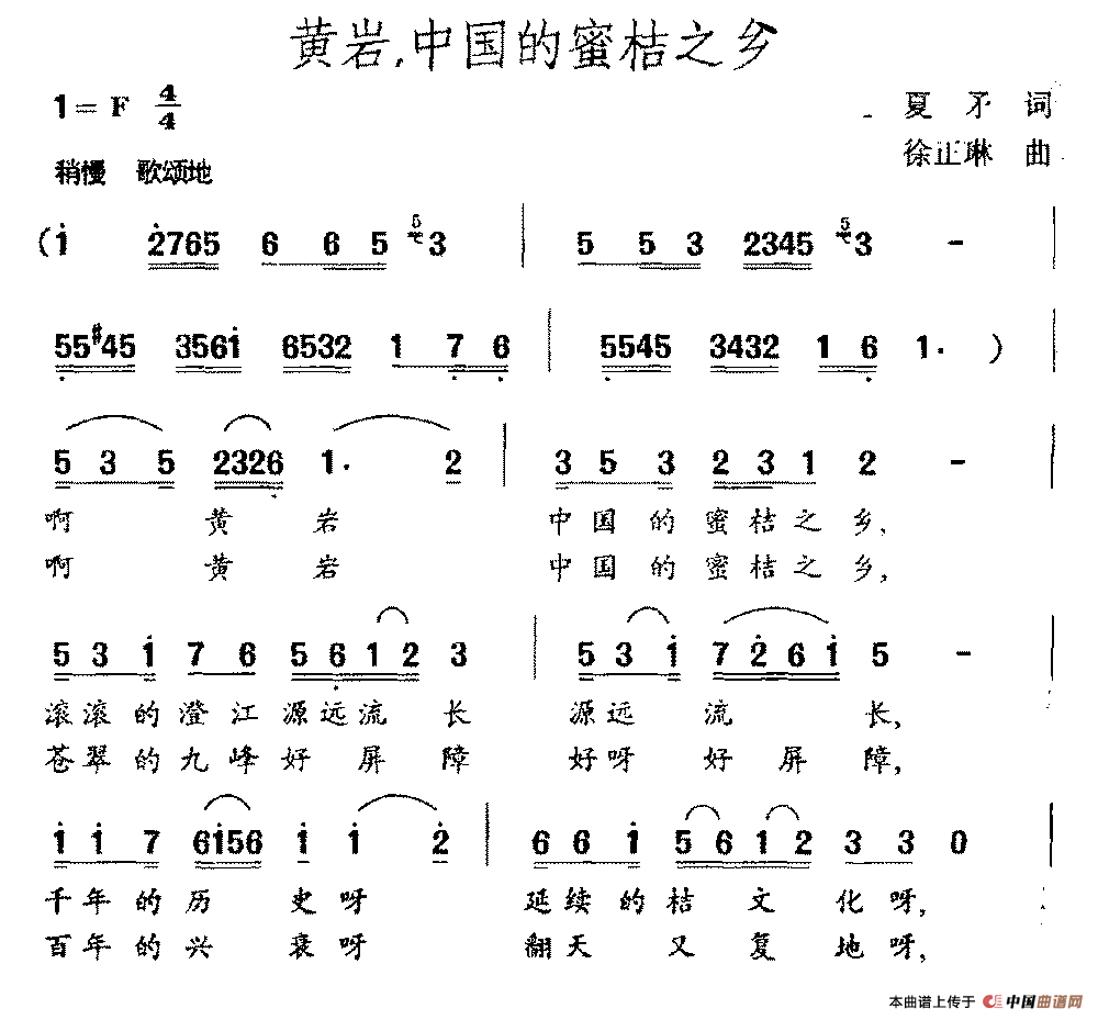 《黄岩，中国的蜜桔之乡》曲谱分享，民歌曲谱图
