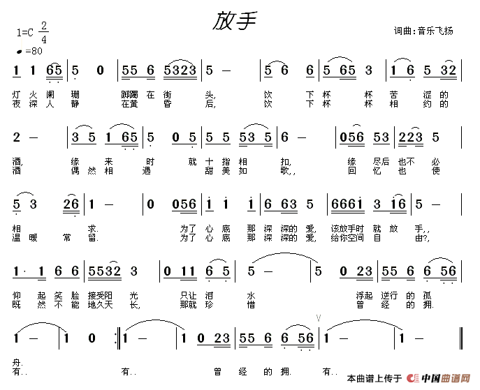 《放手》曲谱分享，民歌曲谱图