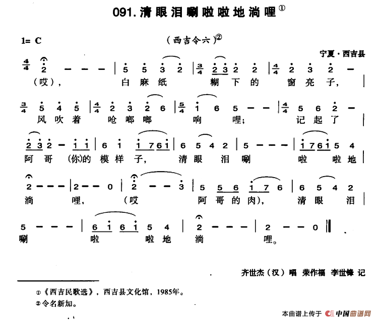 《清眼泪唰啦啦地淌哩》曲谱分享，民歌曲谱图