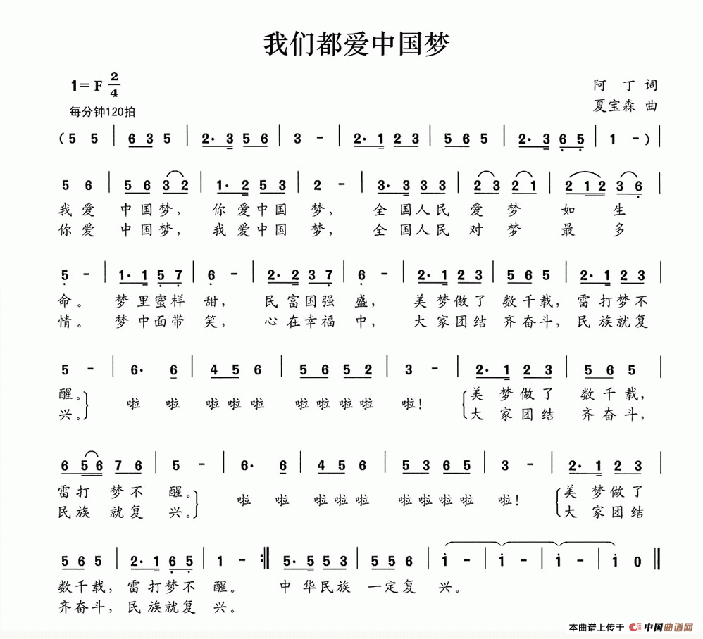 《我们都爱中国梦》曲谱分享，民歌曲谱图