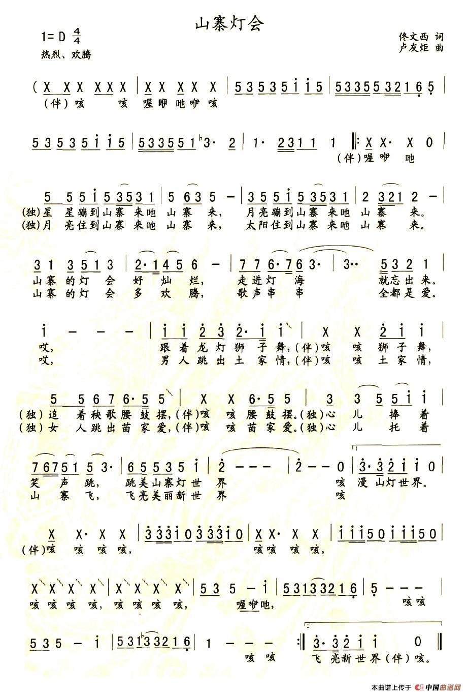 《山寨灯会》曲谱分享，民歌曲谱图