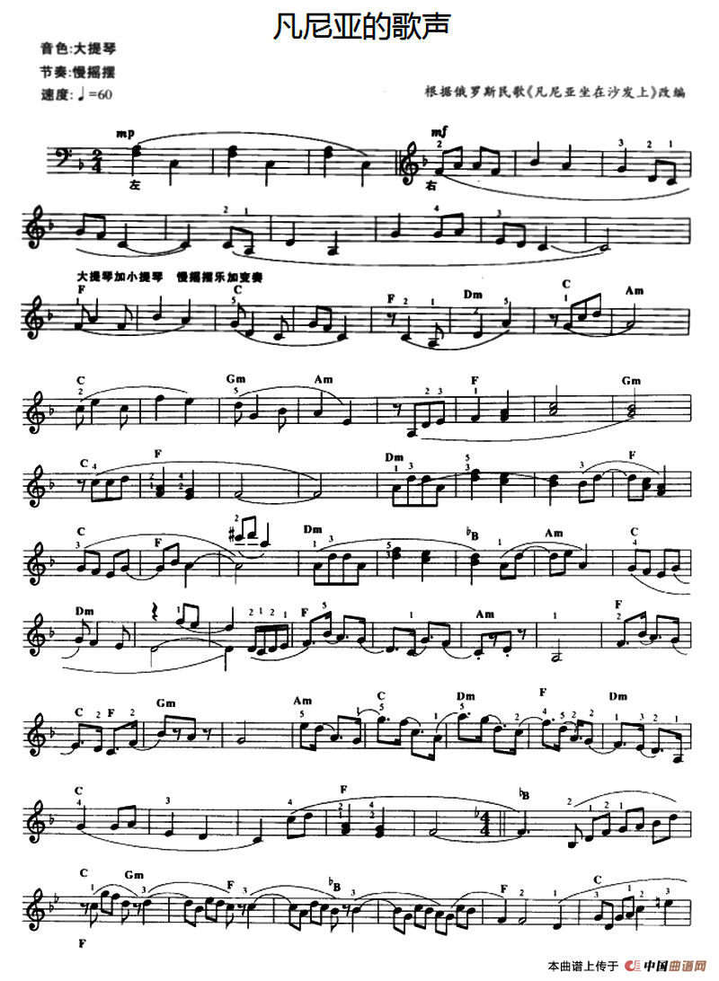 《凡尼亚的歌声》 电子琴曲谱，电子琴入门自学曲谱图