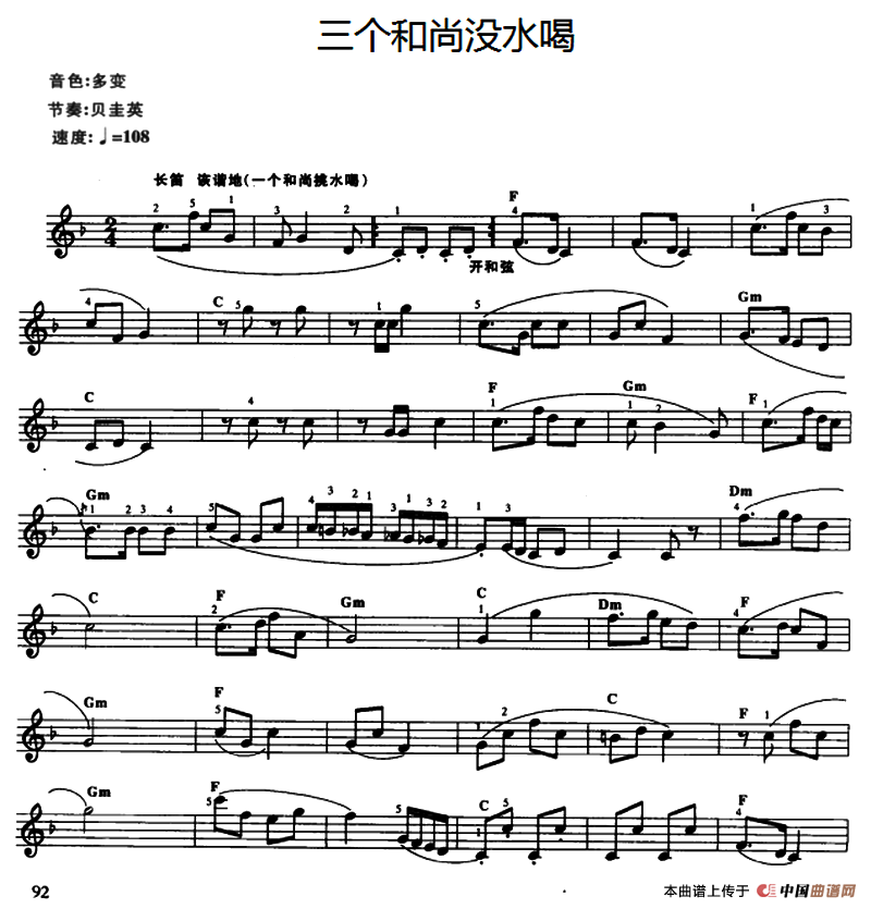 《三个和尚没水喝》 电子琴曲谱，电子琴入门自学曲谱图