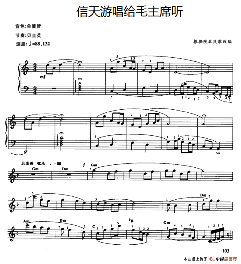 《信天游唱给毛主席听》 电子琴曲谱，电子琴入门自学曲谱图