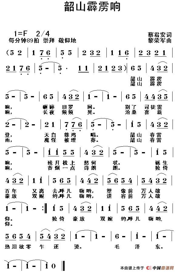 《韶山霹雳响》曲谱分享，民歌曲谱图