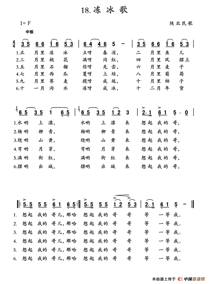 《冻冰歌》曲谱分享，民歌曲谱图