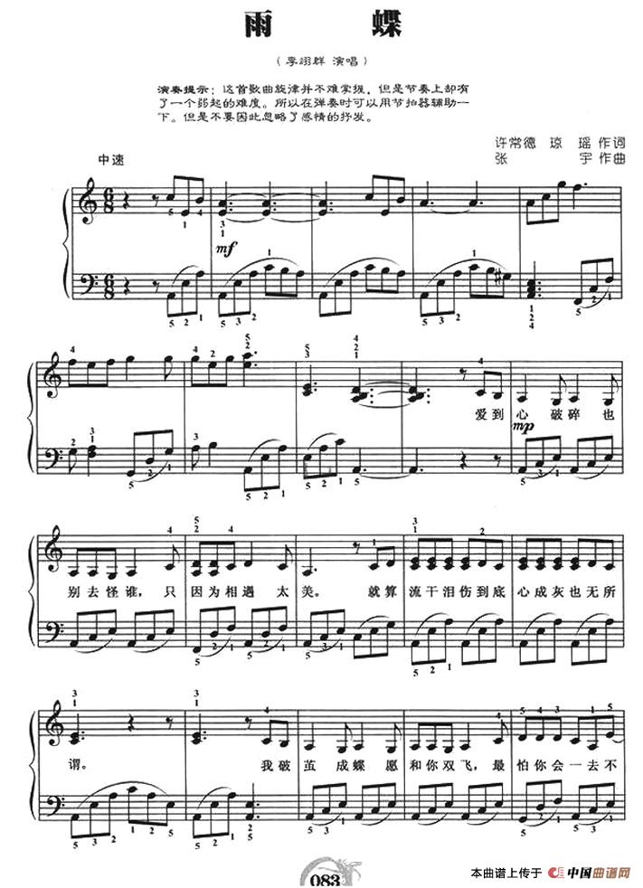 《雨蝶》钢琴曲谱图分享