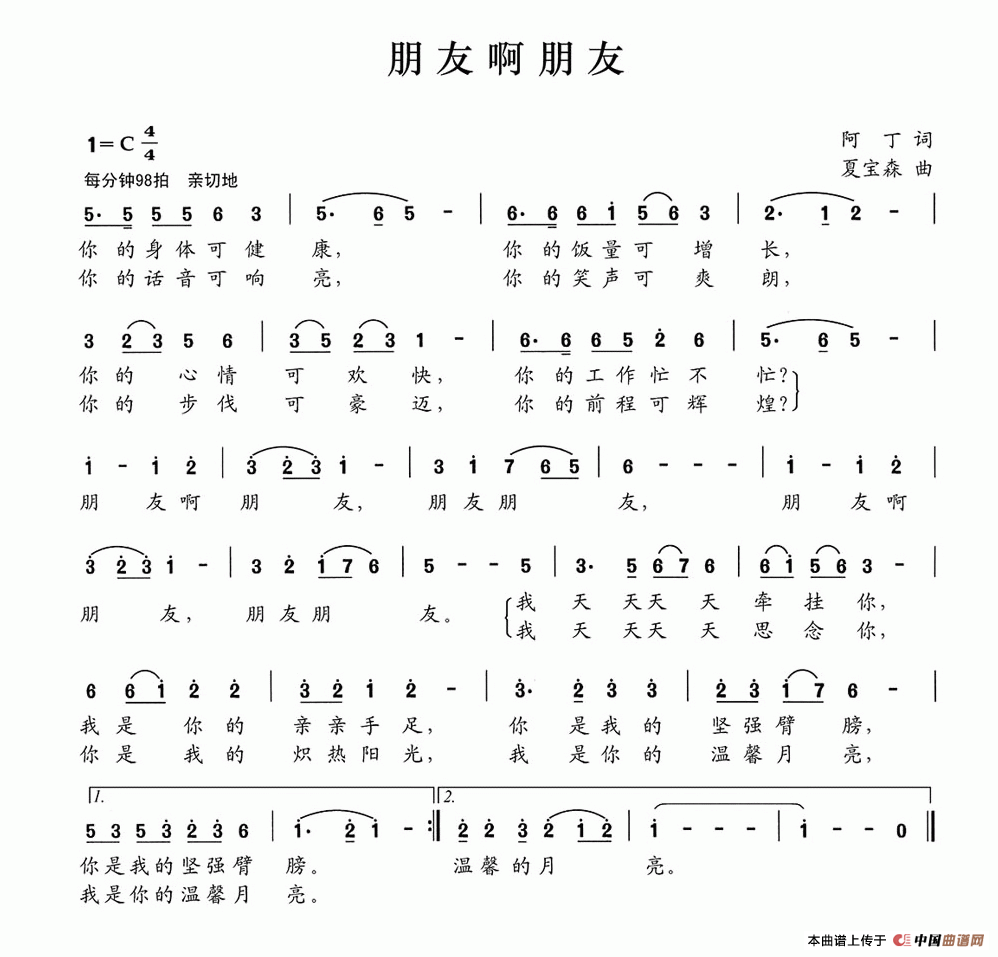 《朋友啊朋友》曲谱分享，民歌曲谱图