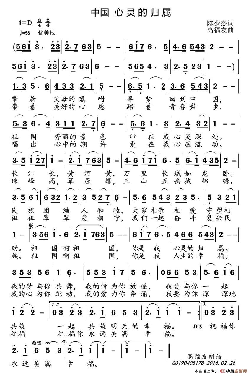 《中国 心灵的归属》曲谱分享，民歌曲谱图