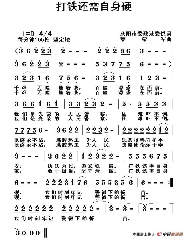 《打铁还需自身硬》曲谱分享，民歌曲谱图