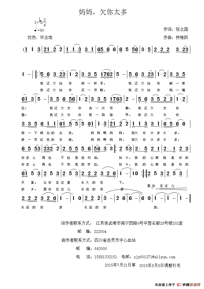《妈妈，欠你太多》曲谱分享，民歌曲谱图
