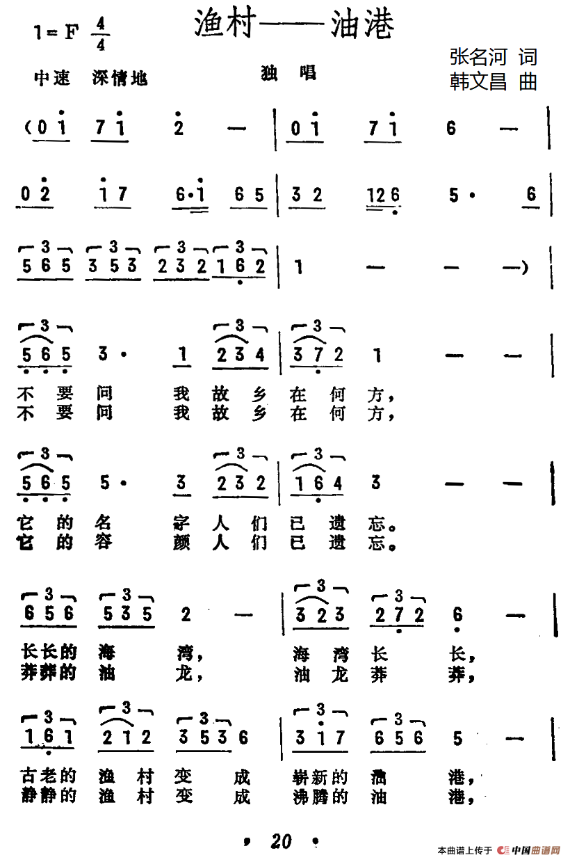 渔村——油港曲谱（美声曲谱图下载分享）