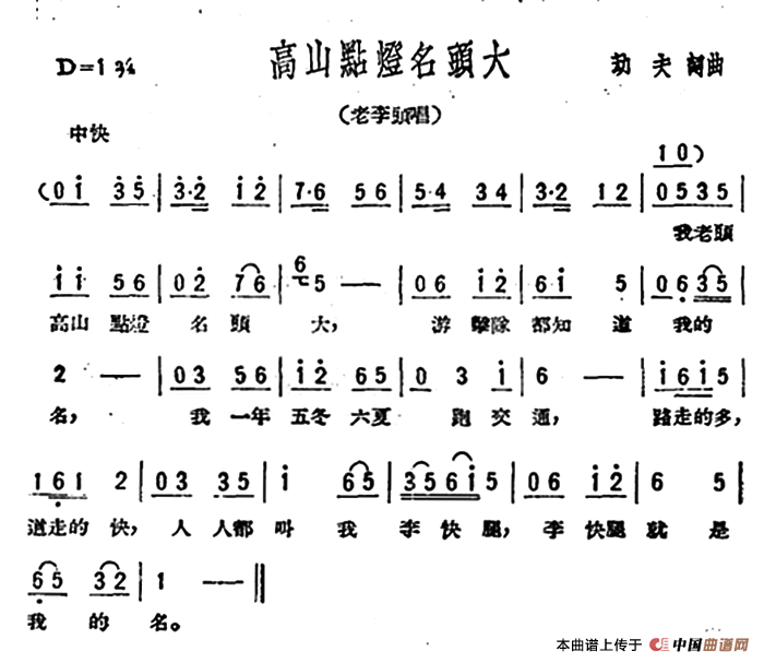 《高山点灯名头大》曲谱分享，民歌曲谱图