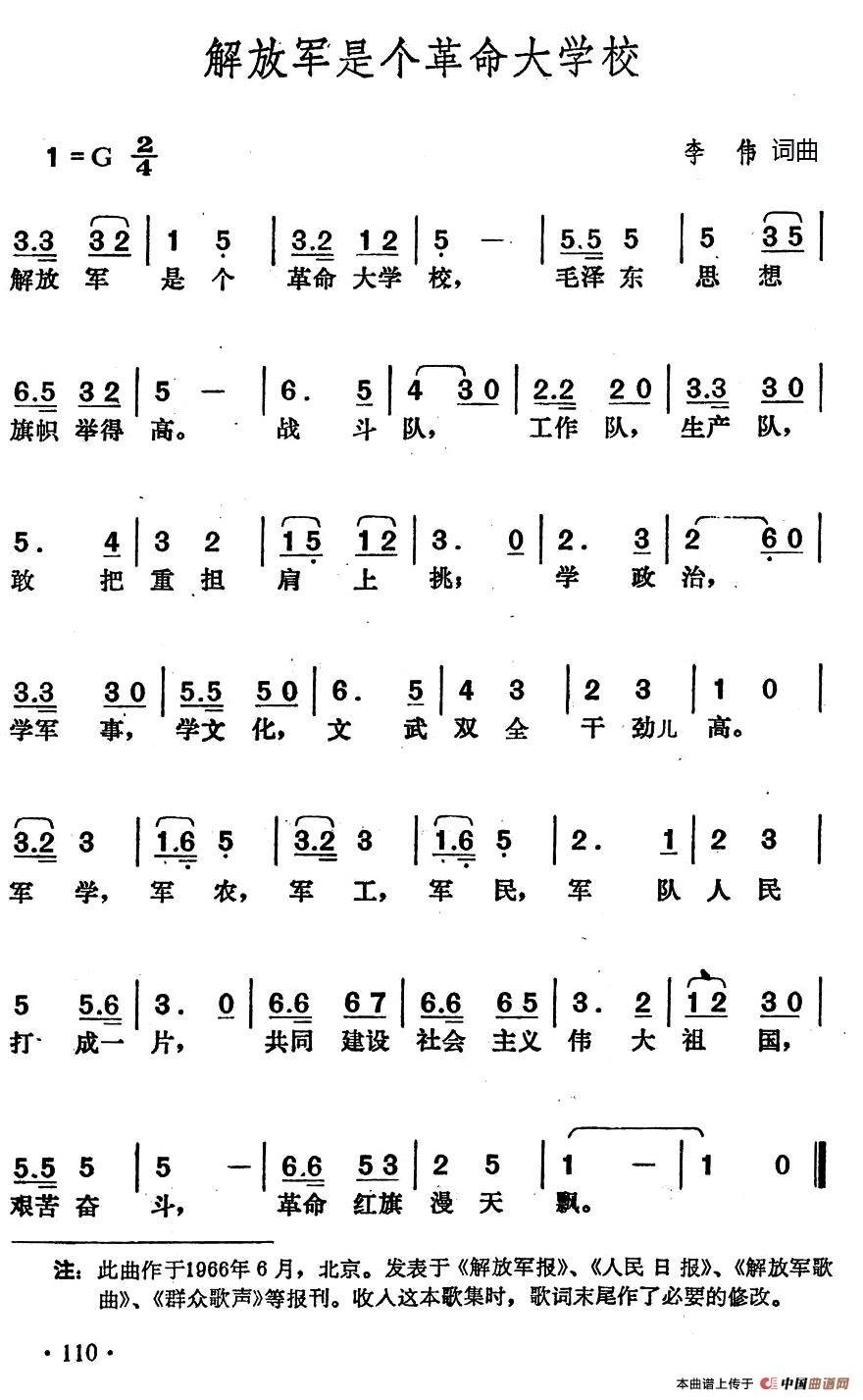 《解放军是个革命大学校》曲谱分享，民歌曲谱图