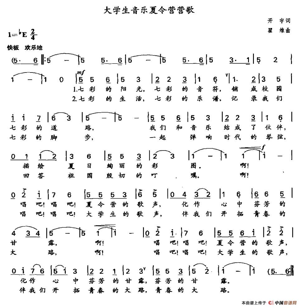 《大学生音乐夏令营营歌》曲谱分享，民歌曲谱图