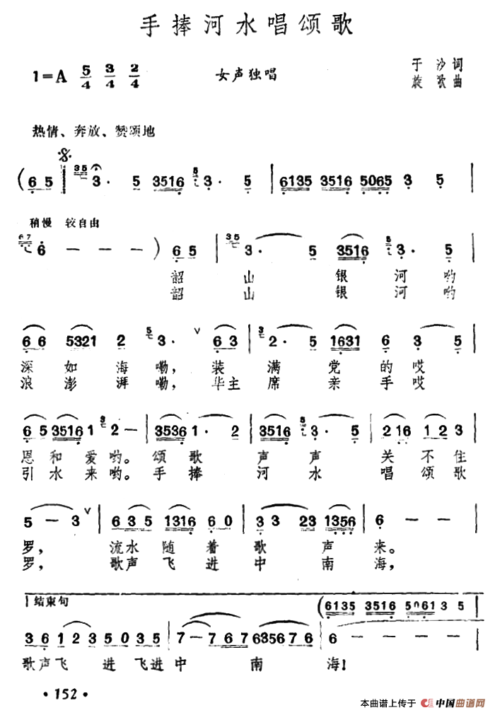 《手捧河水唱颂歌》曲谱分享，民歌曲谱图