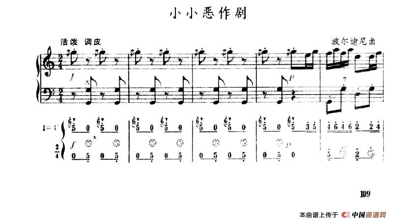 小小恶作剧手风琴谱（线简谱对照、带指法版）