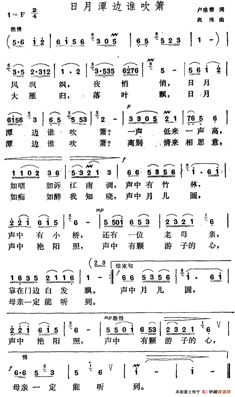 日月潭边谁吹箫曲谱（美声曲谱图下载分享）