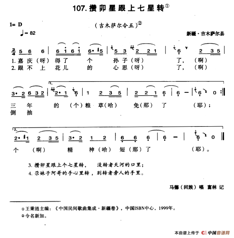 《攒卯星跟上七星转》曲谱分享，民歌曲谱图