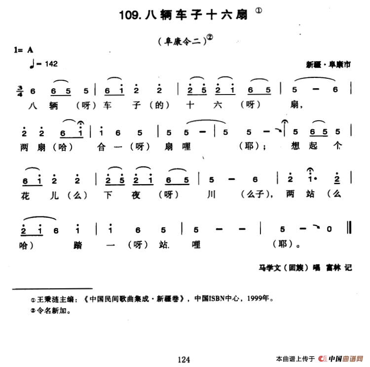 《八辆车子十六扇》曲谱分享，民歌曲谱图