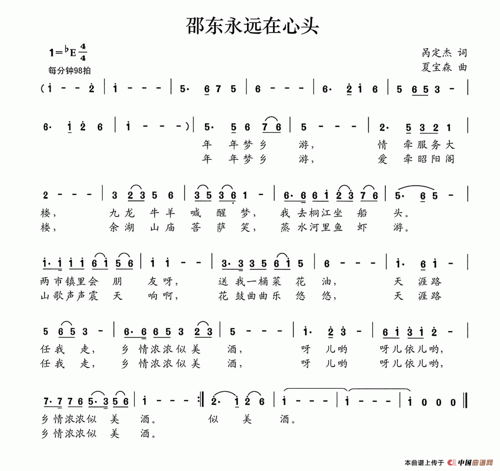 《邵东永远在心头》曲谱分享，民歌曲谱图