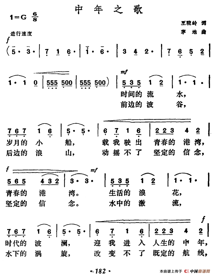 中年之歌曲谱（美声曲谱图下载分享）