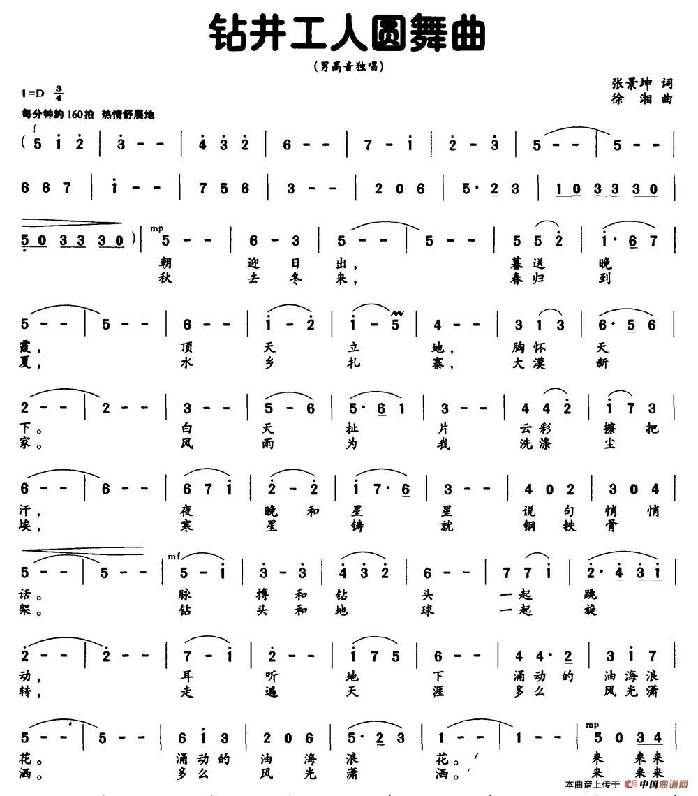 《钻井工人圆舞曲》曲谱分享，民歌曲谱图