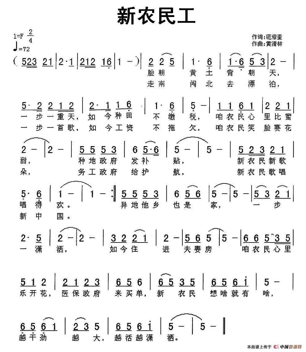 《新农民工》曲谱分享，民歌曲谱图
