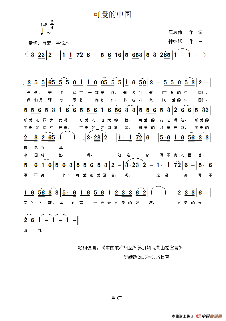 《可爱的中国》曲谱分享，民歌曲谱图