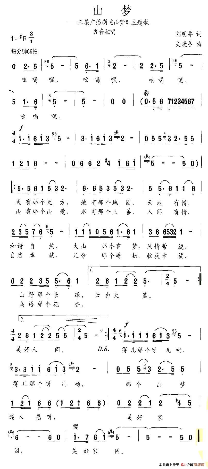 《山梦》曲谱分享，民歌曲谱图