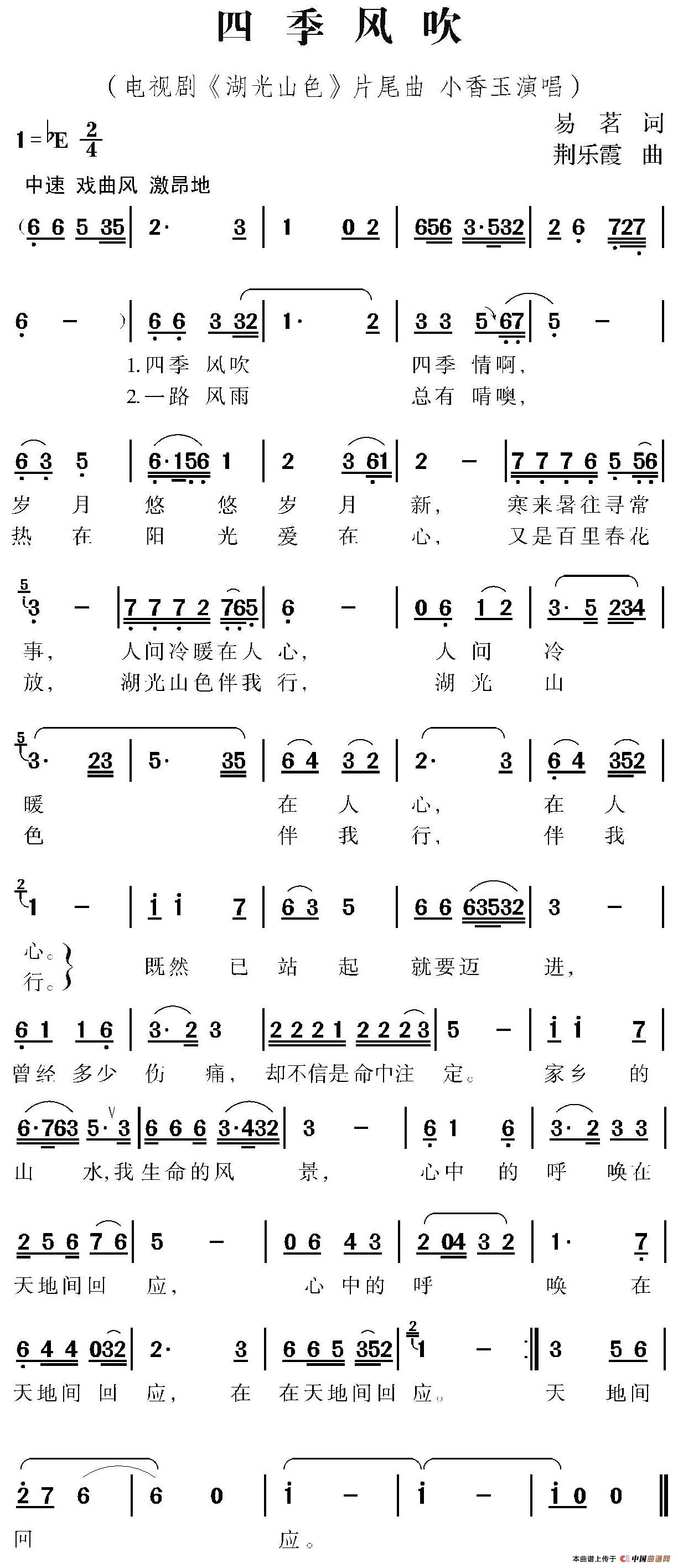 《四季风吹》曲谱分享，民歌曲谱图