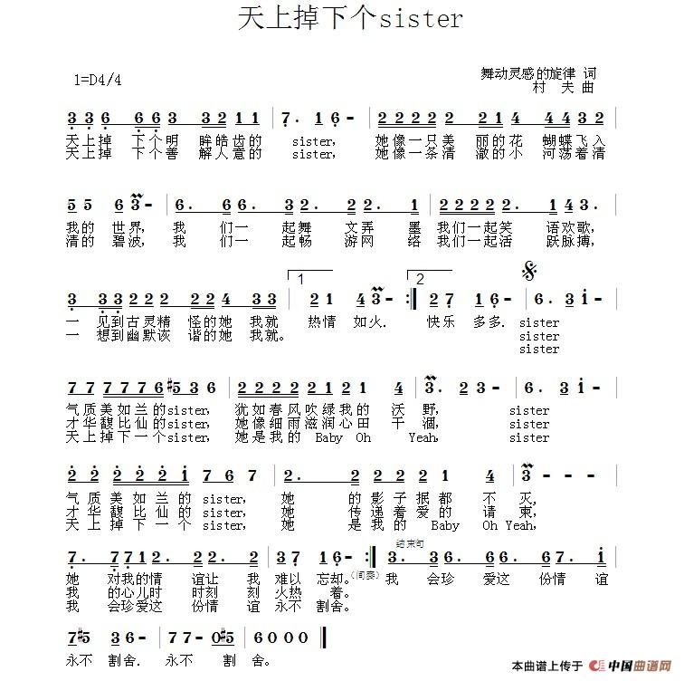 天上掉下个siste（天上掉下个siste9月4日曲谱分享）