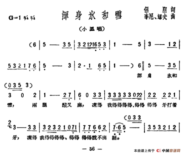 《浑身水和雪》曲谱分享，民歌曲谱图