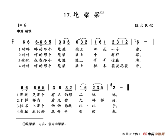 《圪梁梁》曲谱分享，民歌曲谱图