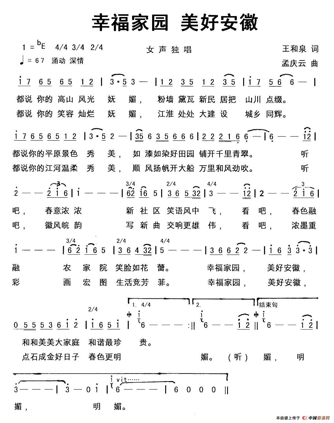 《幸福家园 美好安徽》曲谱分享，民歌曲谱图