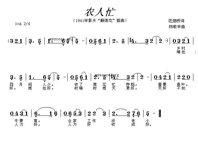 农人忙（农人忙9月5日曲谱分享）