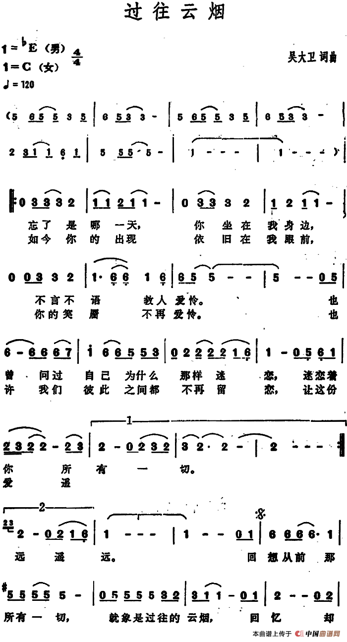 过往云烟（过往云烟9月5日曲谱分享）