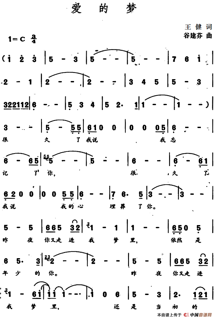 爱的梦（爱的梦9月5日曲谱分享）