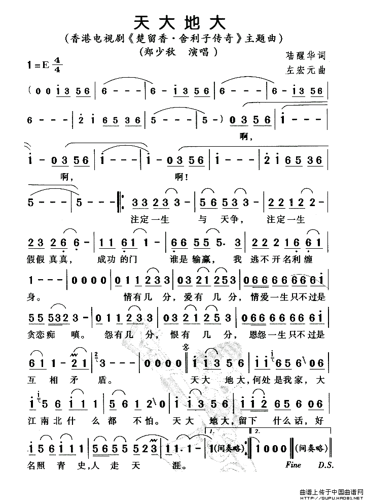 天大地大（天大地大9月5日曲谱分享）