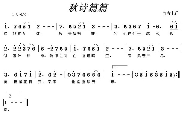 秋诗篇篇（秋诗篇篇9月5日曲谱分享）