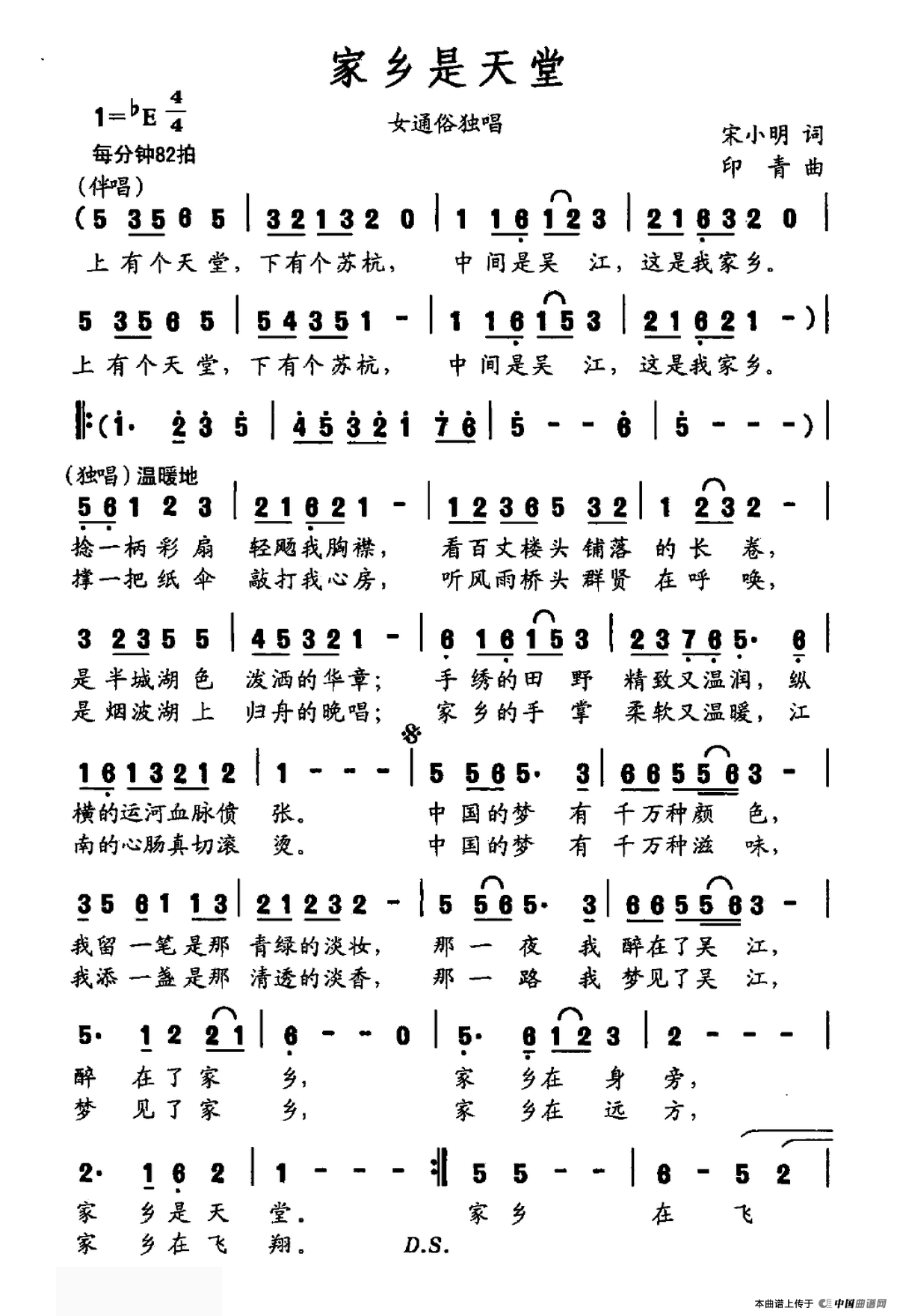 家乡是天堂（家乡是天堂9月5日曲谱分享）