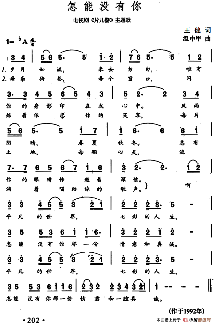 怎能没有你（怎能没有你9月6日曲谱分享）
